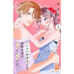 デキる男女のデキない恋(7) (BE LOVE KC) | 龍本 みお |本 | 通販 | Amazon